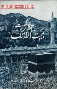 Apnay Ghar Say Baitullah Tak By Maulana Syed Abul Hasan Ali Nadvi (r.a)