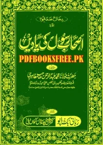 Ashaab e Rasool Ki Yadayn By Muhammad Abdur Rahman Muzahiri