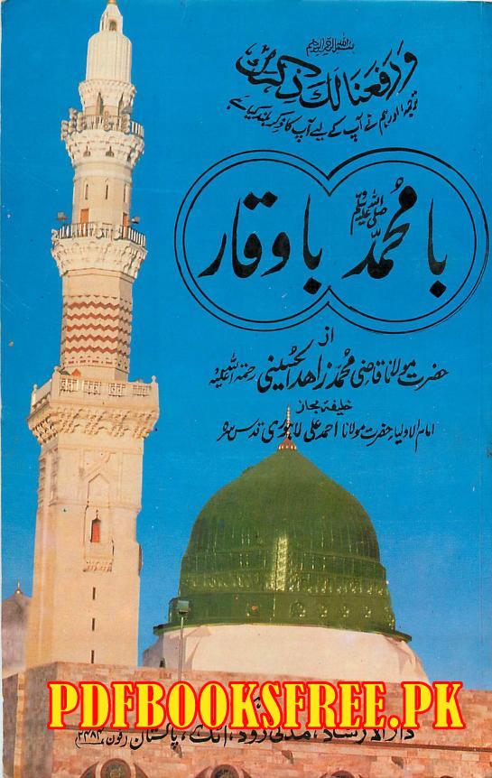 Ba Muhammad SAW Ba Waqar By Qazi Muhammad Zahid al-Hussaini