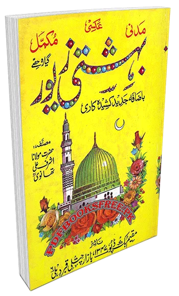 Bahishti Zewar Complete 11 Parts By Maulana Ashraf Ali Thanvi