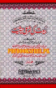 Bayat Ki Shari Haisiyat By Sufi Muhammad Iqbal Pdf Free Download