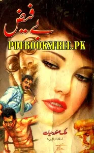 Befaiz By Malik Safdar Hayat