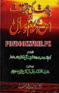 Bidat Ki Haqeeqat Aur Uss Kay Ahkam o Masail By Muhammad Iqbal Qureshi