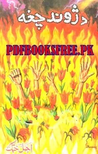 Da Jwand Chagha by Ajmal Khattak Pdf Free Download