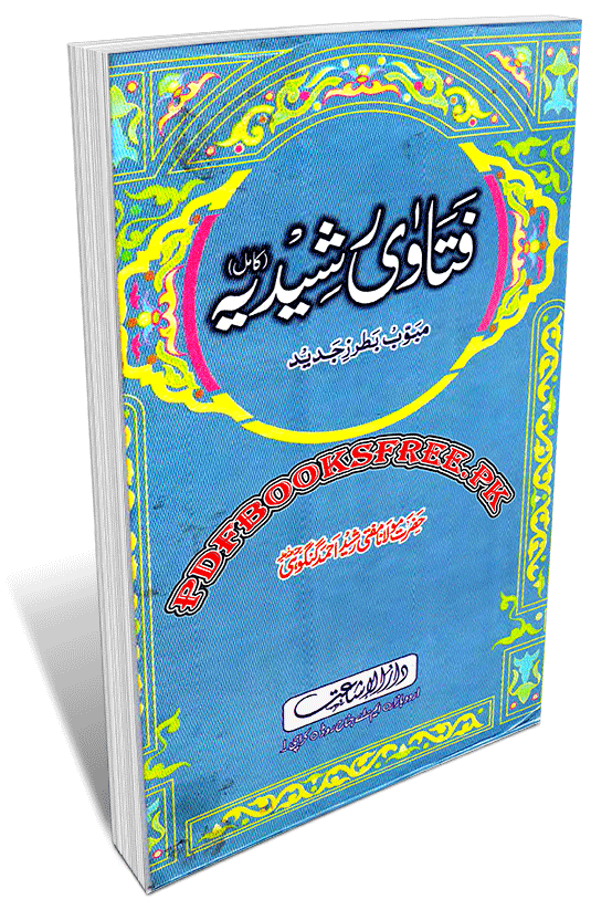 Fatawa-e-Rasheedyah By Mufti Rasheed Ahmad Gangohi (r.a)