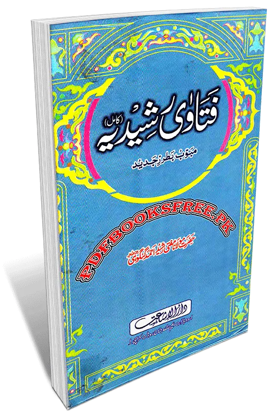 Fatawa-e-Rasheedyah By Mufti Rasheed Ahmad Gangohi (r.a)