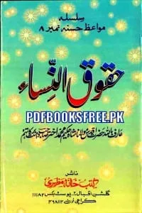 Huqooq Un Nisa By Maulana Shah Hakeem Muhammad Akhtar