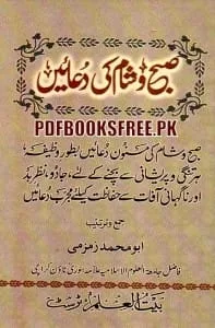 Islamic Wazaif Subah o Shaam ki Duain Pdf Free Download