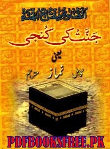 Jannat Ki Kunji Kamil Niamaz in Urdu Pdf Free Download
