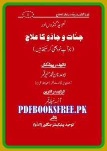 Jinnat Aur Jadoo ka Ilaaj in Urdu Pdf Free Download
