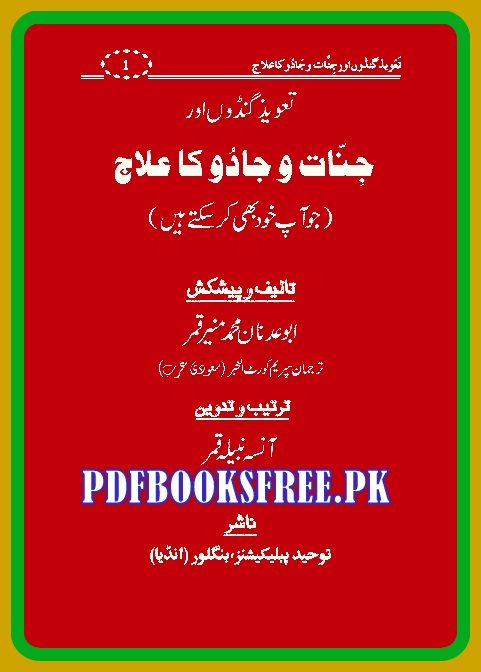 Jinnat Aur Jadoo ka Ilaaj in Urdu Pdf Free Download
