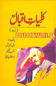 Kulyat e Iqbal In Urdu by Allama Muhammad Iqbal Pdf Free Download