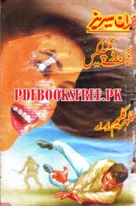 Long Bird Complex I By Mazhar Kaleem M.A Pdf Free Download