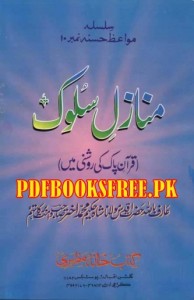 Manazil e Sulook By Maulana Shah Hakeem Akhtar Pdf Free Download
