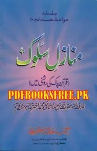 Manazil e Sulook By Maulana Shah Hakeem Akhtar Pdf Free Download