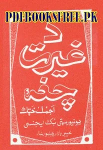 Da Ghairat Chagha By Ajmal Khattak