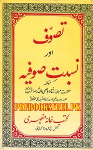 Tasawwuf Aur Nisbat e Sufiya By Shah Wasiullah