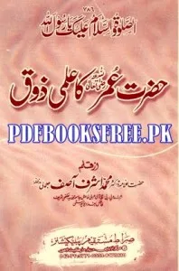 Hazrat Umar R.A Ka Ilmi Zoq By Allam Muhammad Ashraf Asif