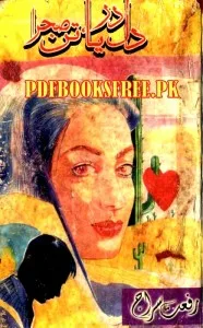 Dil Darya Tan Sehra By Riffat Siraj Pdf Free Download