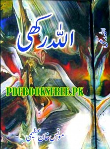 Allah Rakhi Novel By Monis Khan Azeemi Pdf Free Download