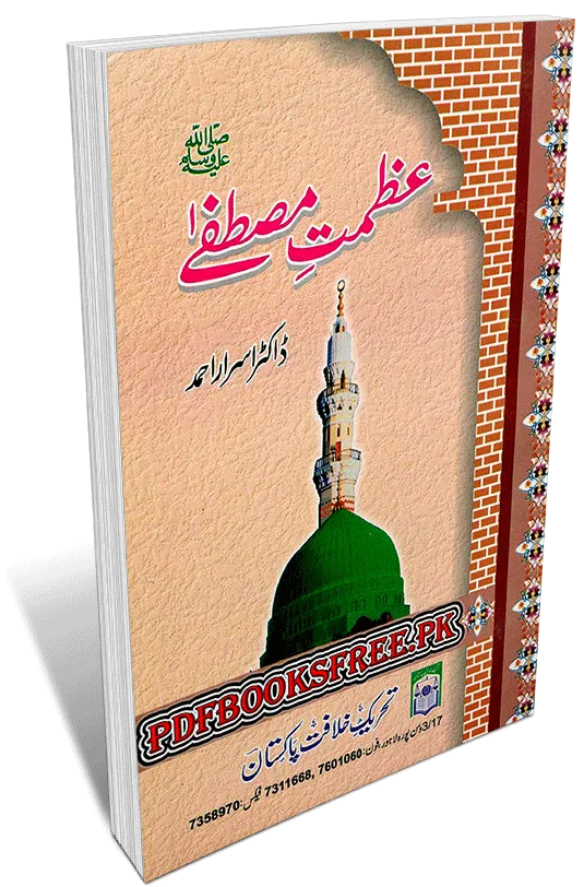 Azmat e Mustafa By Dr. Israr Ahmad