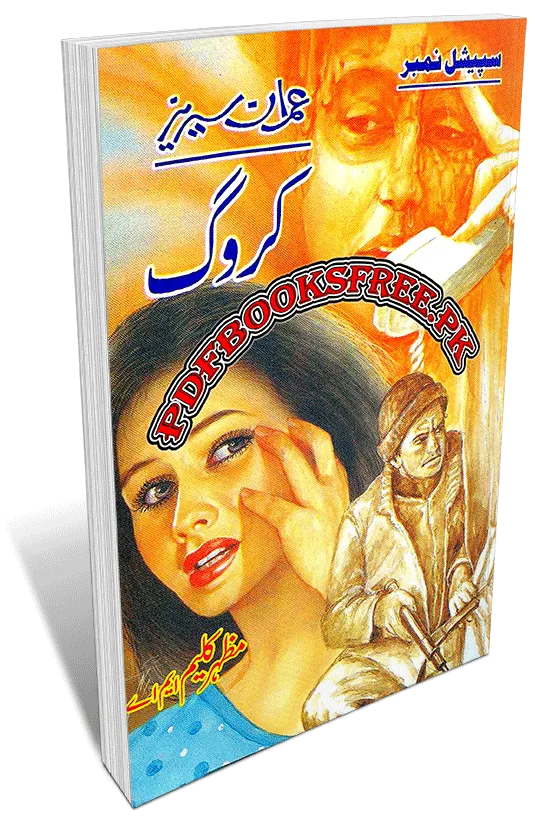 Crog Novel by Mazhar Kaleem M.A