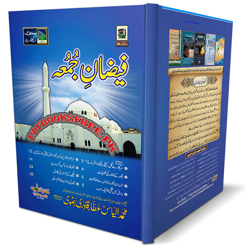 Faizan e Jumah By Maulana Muhammad Ilyas Attar Qadri Rizvi