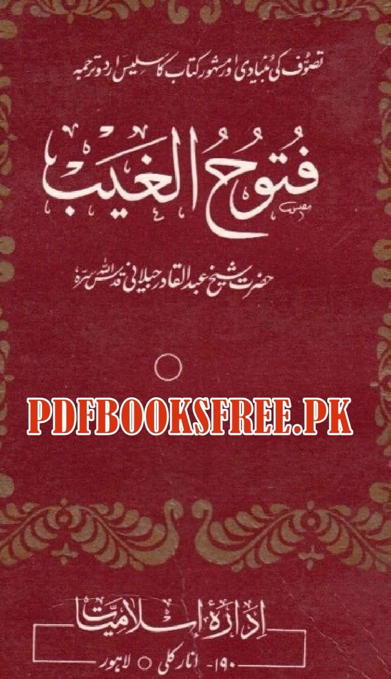 fath ul qadir urdu pdf