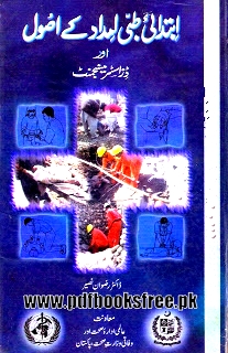 Ibtedai Tebbi Imdad ke Usool aur Disaster Management by by Dr. Rizwan Naseer