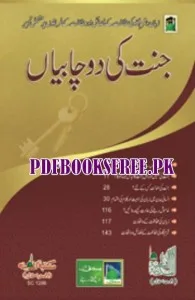 Jannat Ki 2 Chabian By Maulana Muhammad Ilyas Attar Qadir