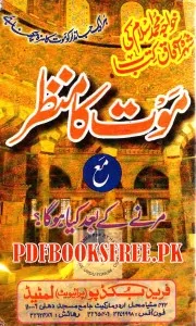 Maut Ka Manzar Marny Ke Baad Kya Hoga By Khwaja Muhammad Islam