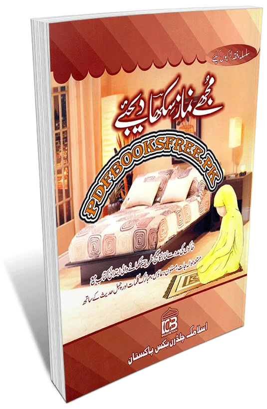 Mujhe Namaz Sikha Dijiye