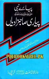 Pyare Nabi s.a.w Ki Pyari Sahibzadiyan By Sahibzada Hafiz Haqqani Mian Sahib