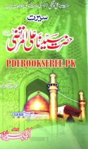 Biography of Hazrat Ali r.a in Urdu Pdf Free Download