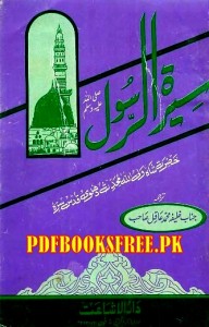 Seerat e Rasool SAW By Hazrat Shah Wali Ullah Pdf Free Download