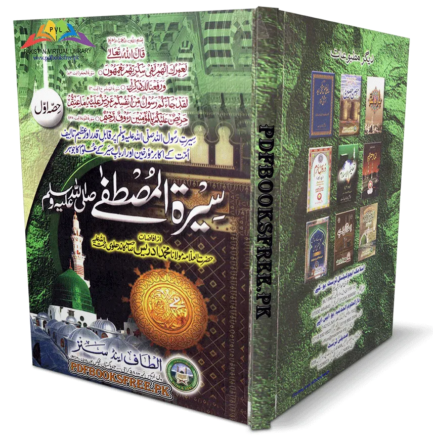 Seerat-ul-Mustafa Volume 1 By Maulana Muhammad Idrees