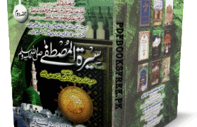 Seerat-ul-Mustafa Volume 2 By Maulana Muhammad Idrees