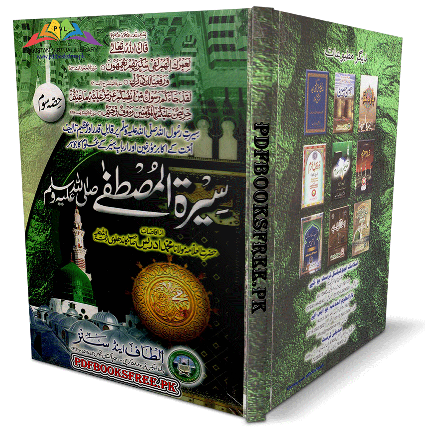 Seerat-ul-Mustafa Volume 3 By Maulana Muhammad Idrees