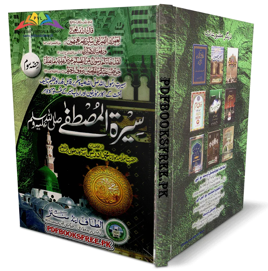 Seerat-ul-Mustafa Volume 3 By Maulana Muhammad Idrees