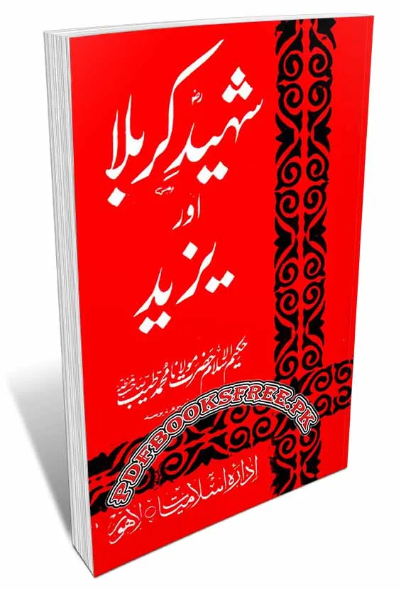 Shaheed e Karbala Aur Yazeed By Qari Muhammad Tayyab