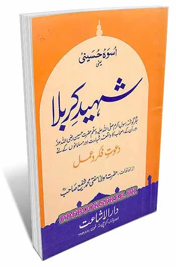 Shaheed e Karbala By Mufti Muhammad Shafi