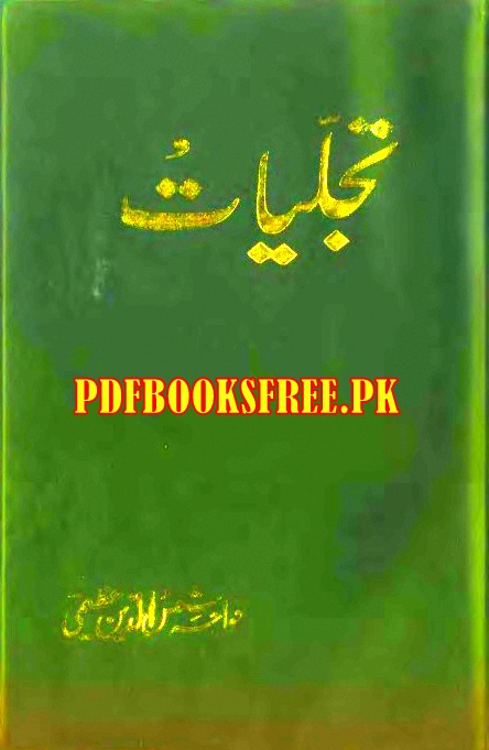 Tajalliyat By Khwaja Shams uddin Azeemi Pdf Free Download