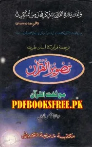 Tasveer ul Quran By Abul Qasim Shams-ul-Zaman Pdf Free Download