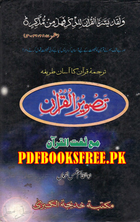 Tasveer ul Quran By Abul Qasim Shams-ul-Zaman Pdf Free Download