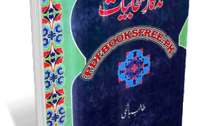 Tazkar e Sahabiyat By Talib Al-hashmi
