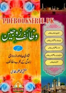 Wazaif e Zaujain By Mufti Muhammad Talha Nizami