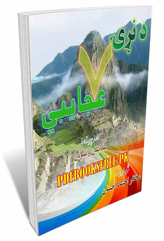 7 Wonders of the World In Pashto By Mukhtar Ahmad Ehsan Pdf Free Download