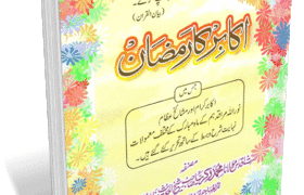 Akabir Ka Ramzan Book