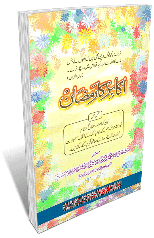 Akabir Ka Ramzan Book
