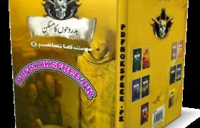 Badroohon Ka Maskan Novel by A Hameed Pdf Free Download